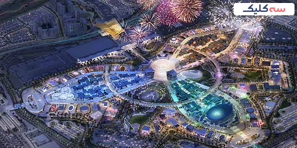 نمایشگاه اکسپو دبی 2021