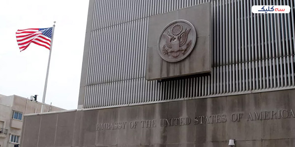 سفارت آمریکا