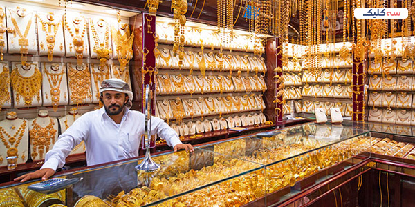 مرکز خرید طلای عمده فروشی دبی