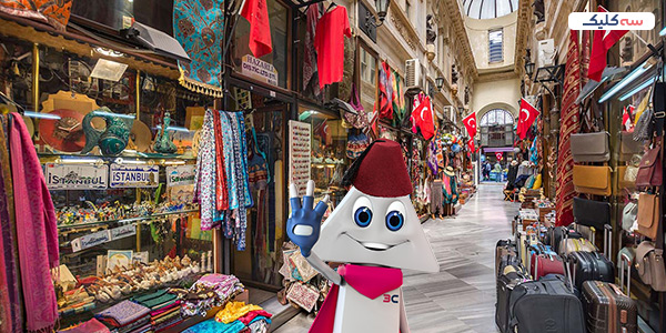 بازارهای دست دوم فروشی استانبول