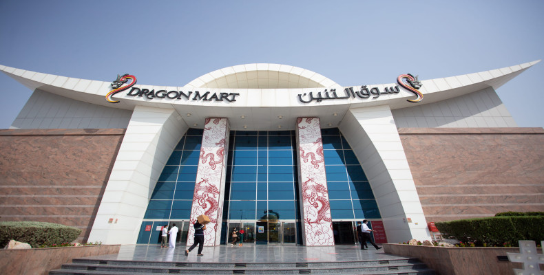 بازار دراگون مارت (Dragon Mart) از بازارهای عمده فروشی دبی