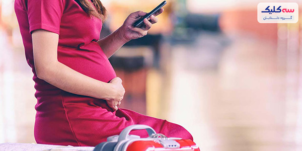 چه زمانی برای سفر در دوران بارداری مناسب است؟