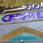 بازار هنر اصفهان