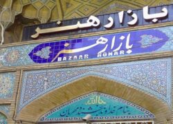 بازار هنر اصفهان