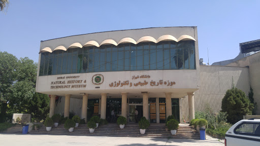 موزه‌ تاریخ طبیعی شیراز