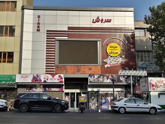 سینما سروش؛ یکی از بهترین سینماهای تهران