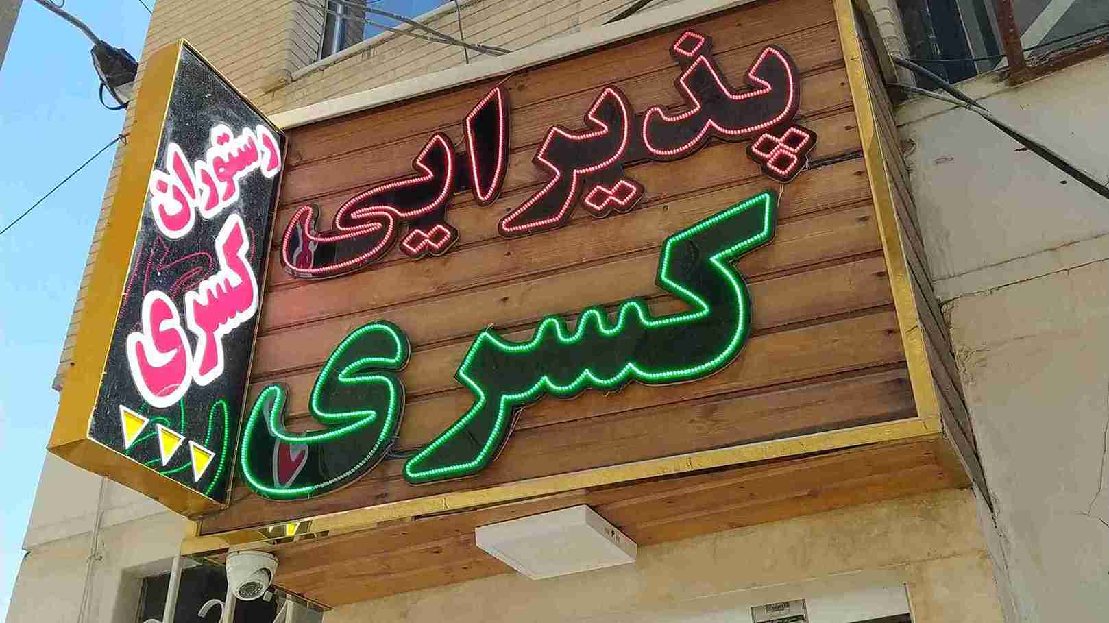 رستوران‌های اطراف موزه سنجش تبریز