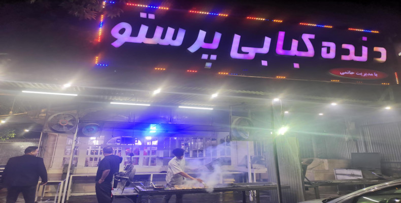 دنده‌کبابی پرستو کرمانشاه